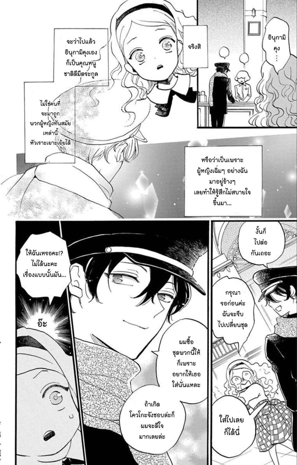 Meitantei Kouko ha Yuuutsu page 8