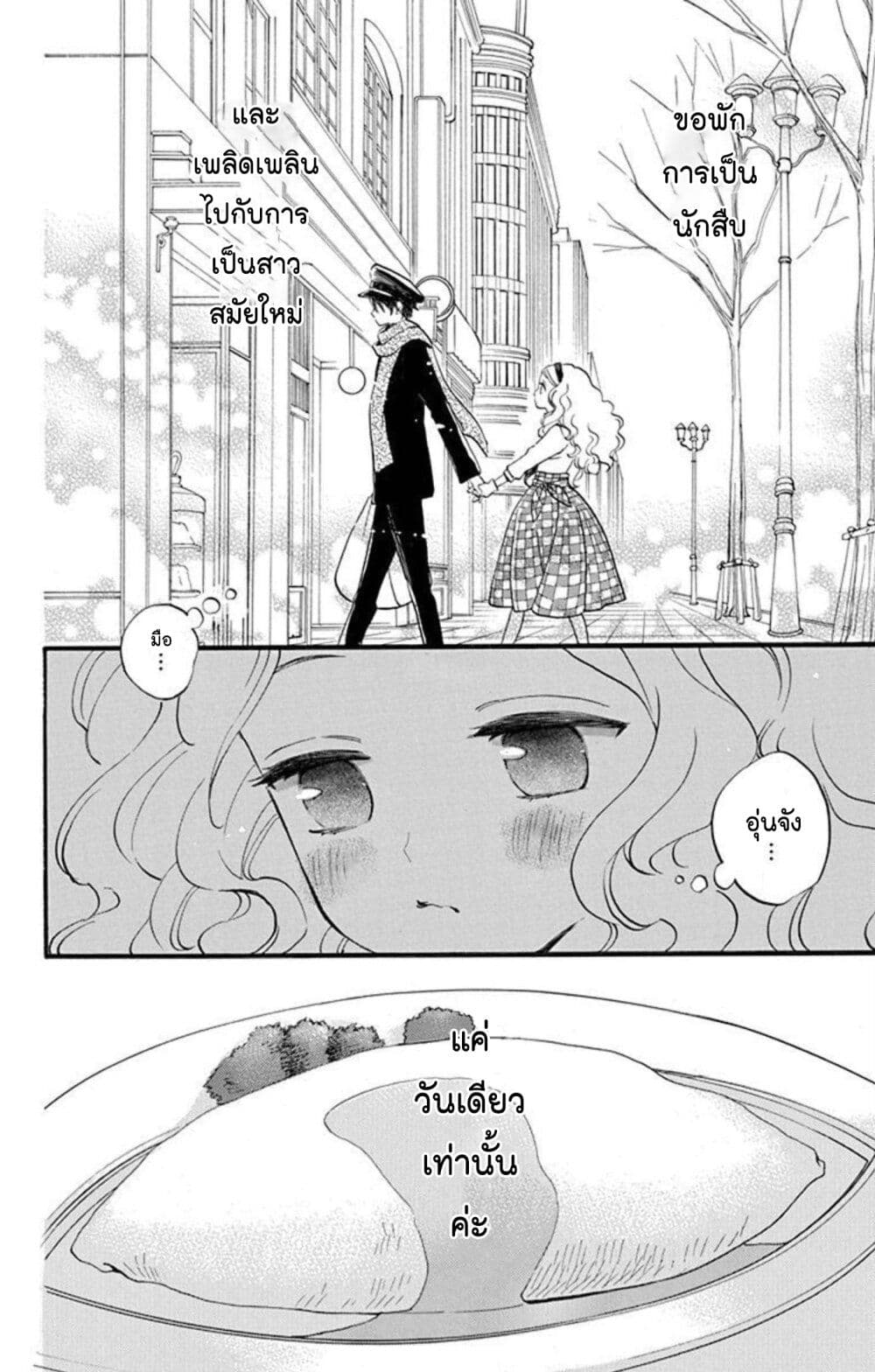 Meitantei Kouko ha Yuuutsu page 10