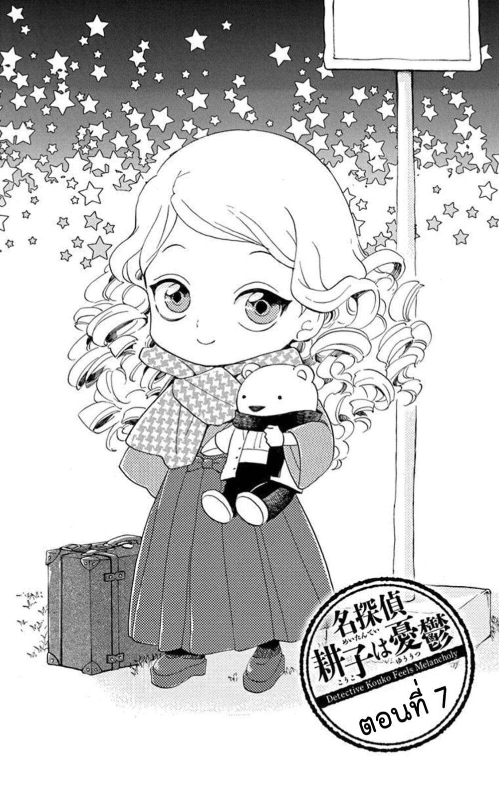 Meitantei Kouko ha Yuuutsu page 1