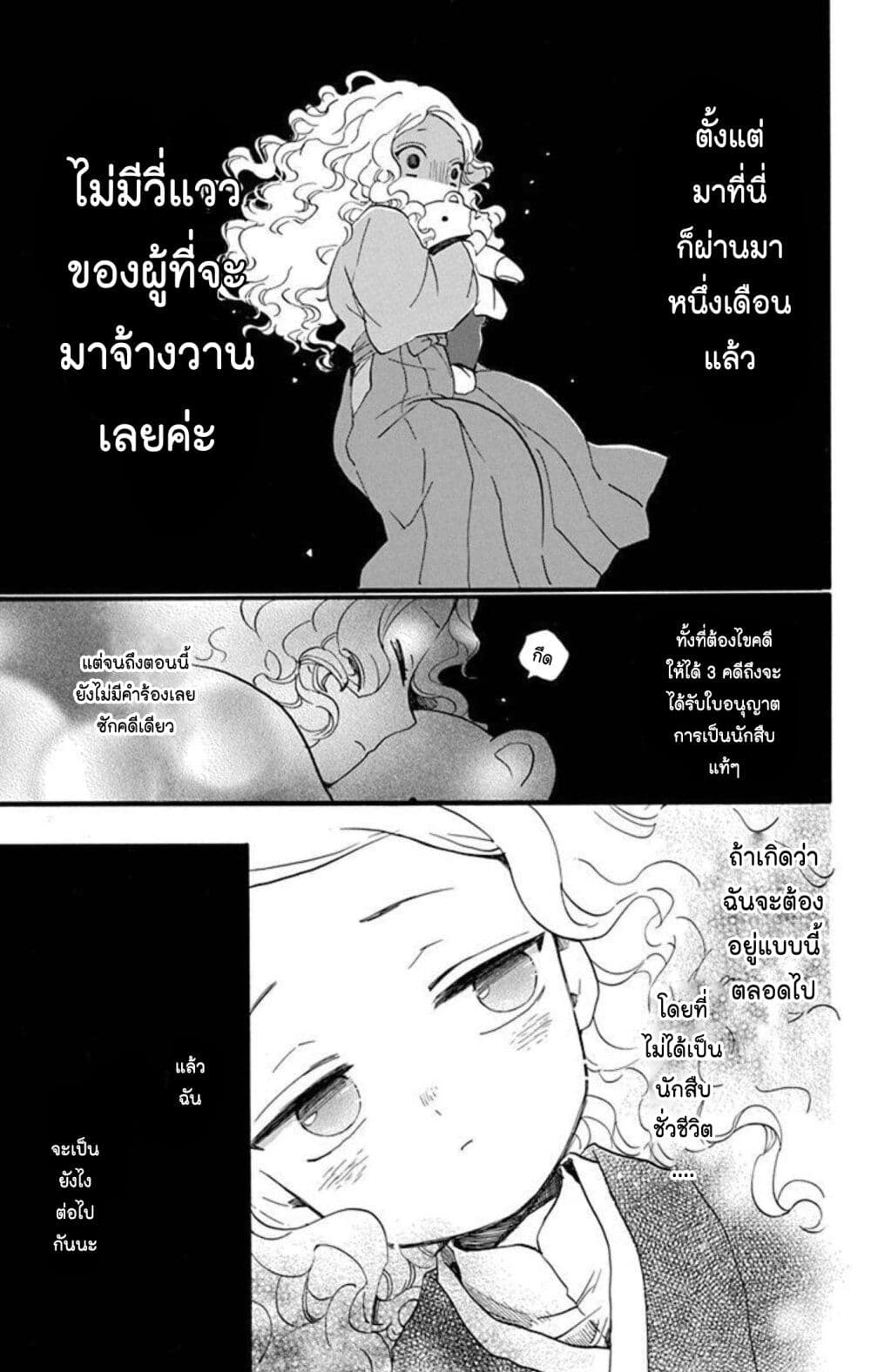 Meitantei Kouko ha Yuuutsu page 7