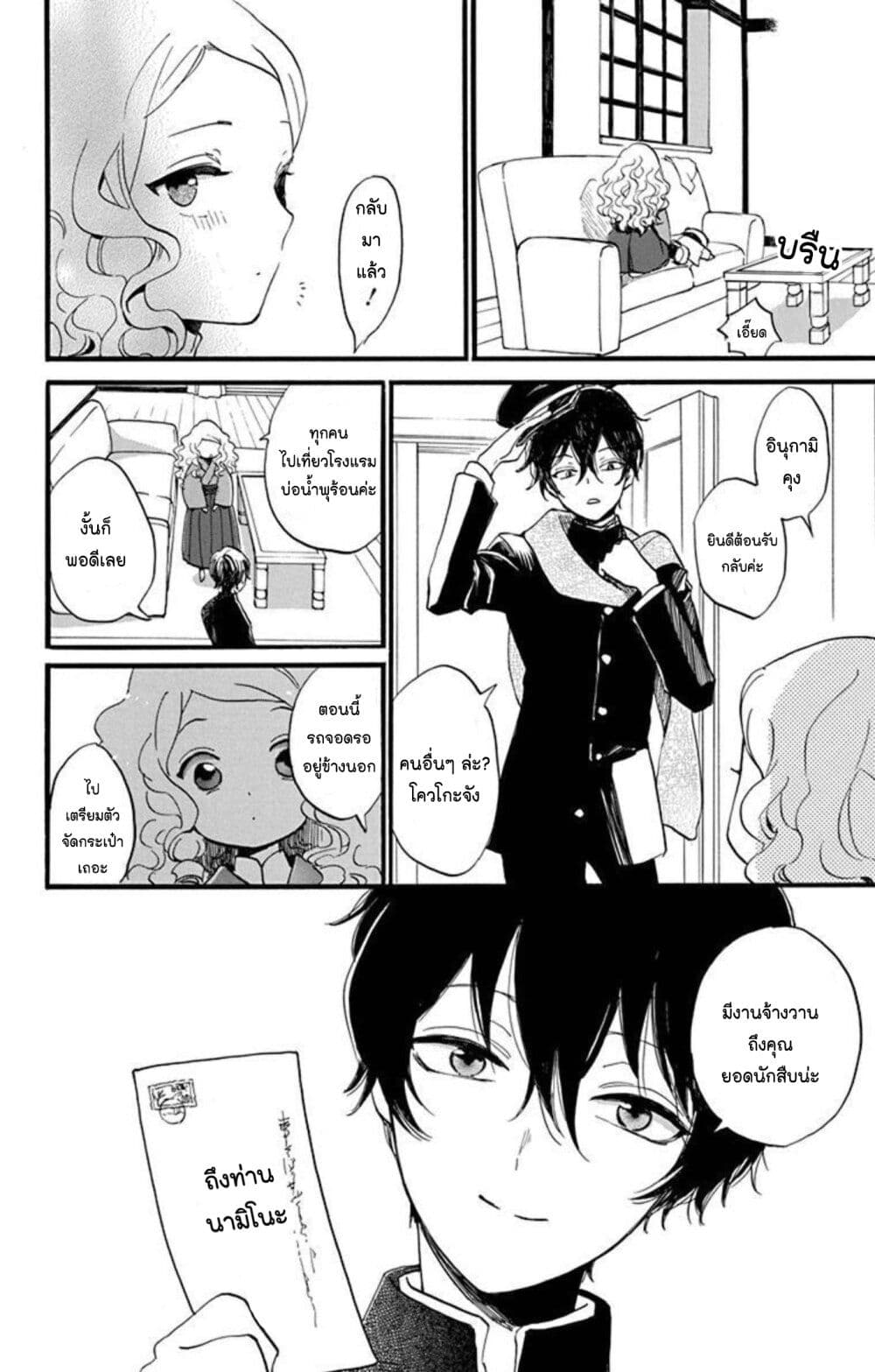Meitantei Kouko ha Yuuutsu page 8