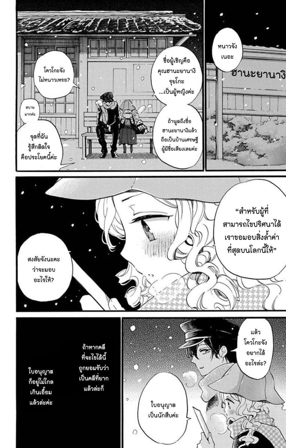 Meitantei Kouko ha Yuuutsu page 10