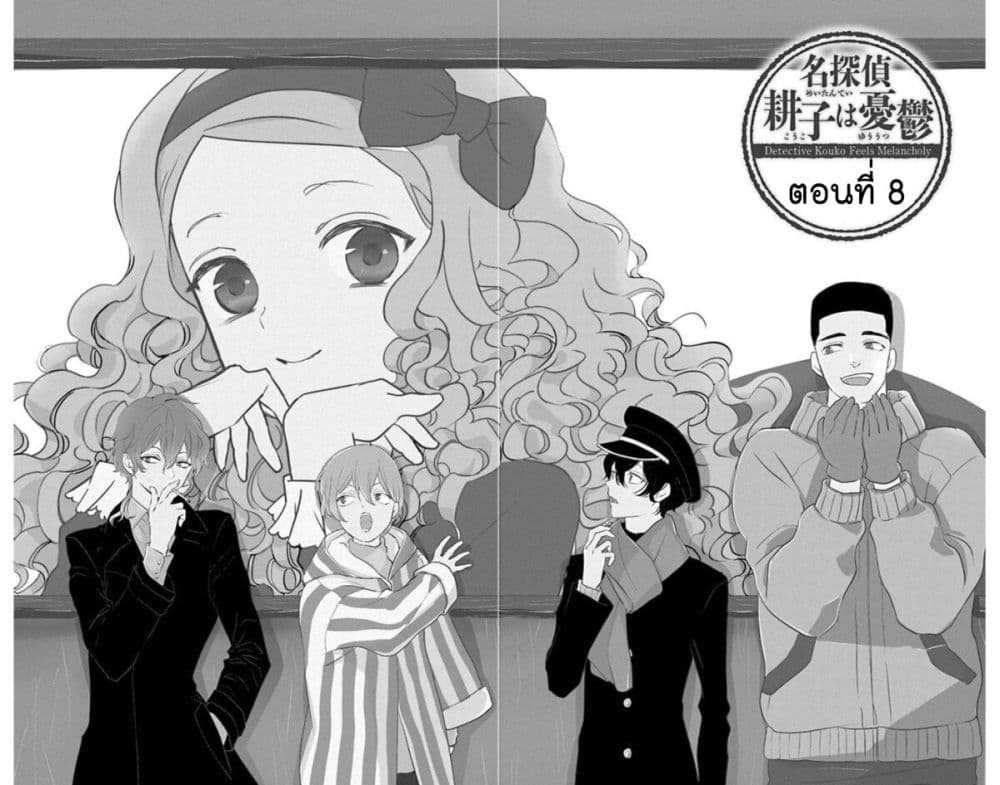 Meitantei Kouko ha Yuuutsu page 1
