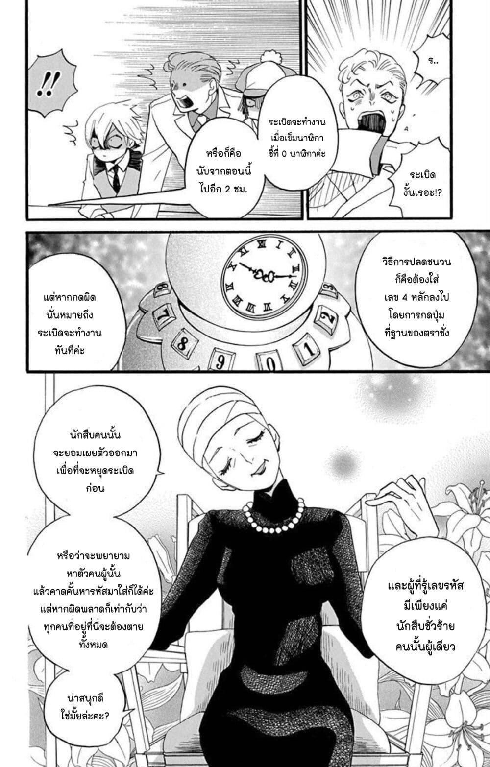 Meitantei Kouko ha Yuuutsu page 3