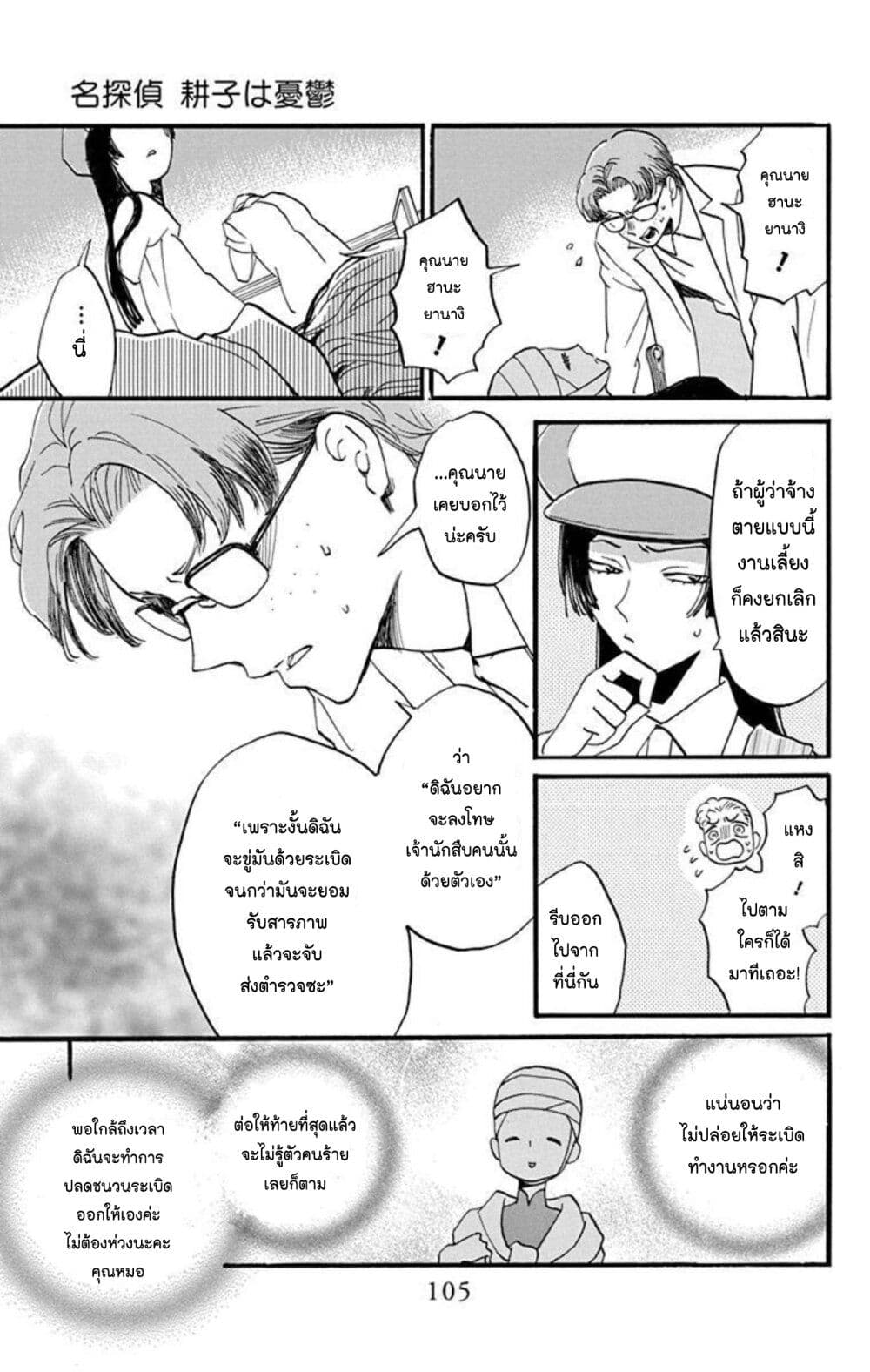 Meitantei Kouko ha Yuuutsu page 10