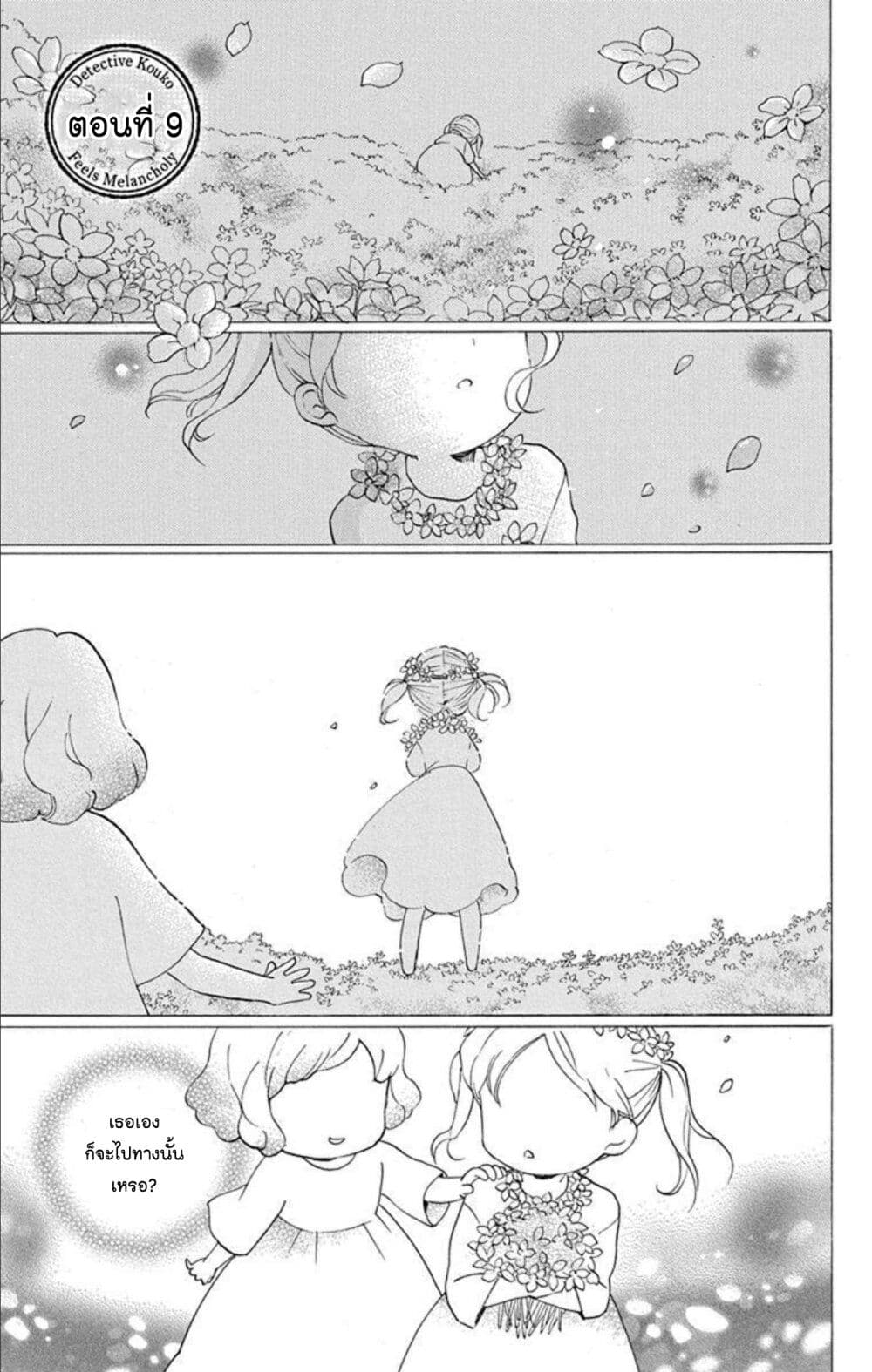 Meitantei Kouko ha Yuuutsu page 1