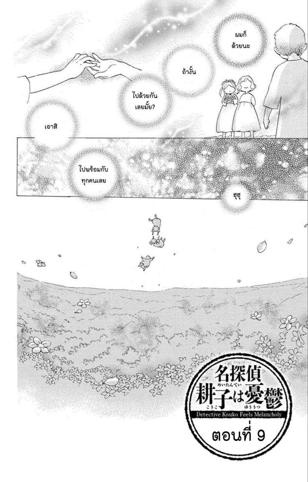 Meitantei Kouko ha Yuuutsu page 2
