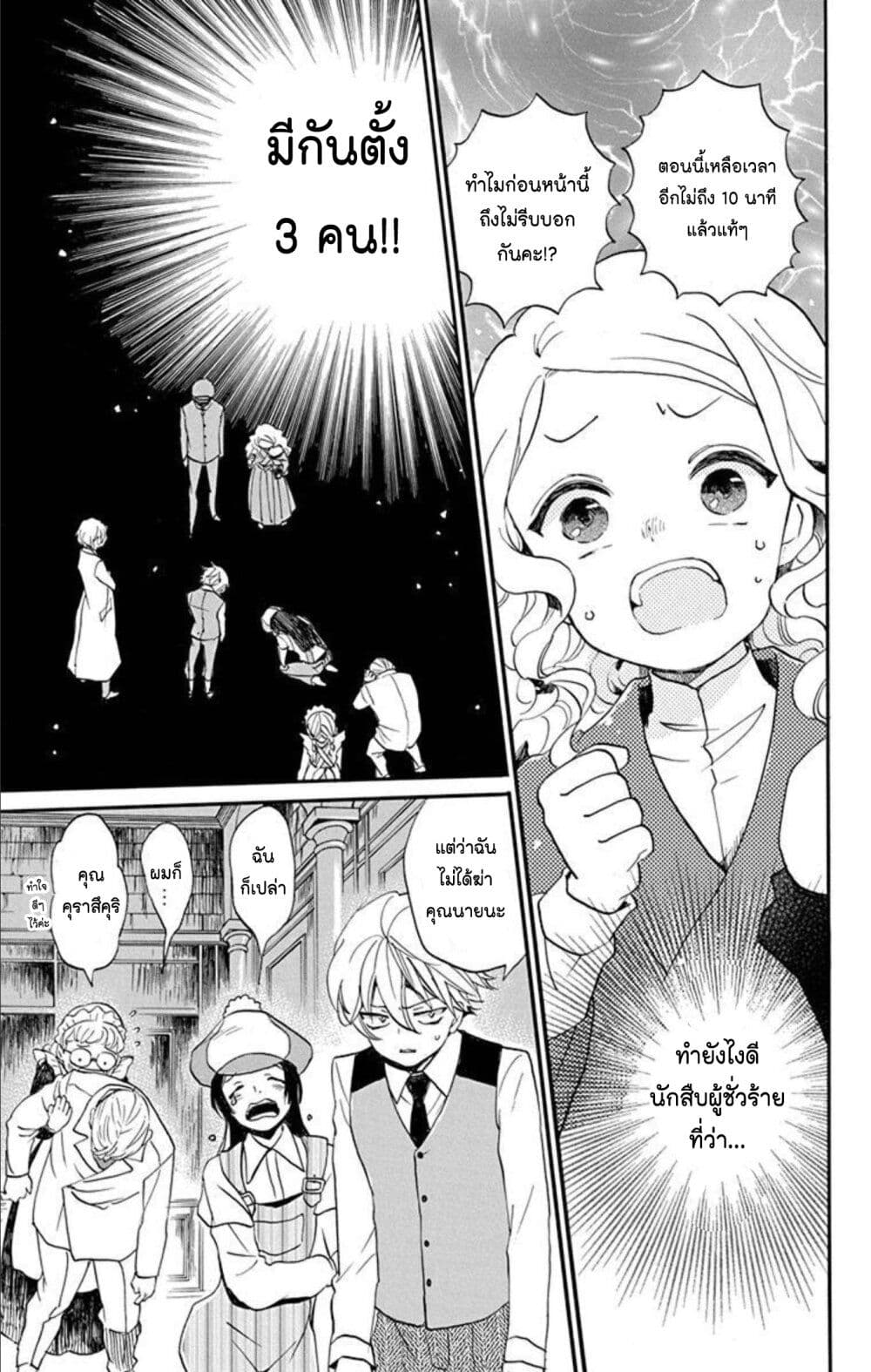 Meitantei Kouko ha Yuuutsu page 3