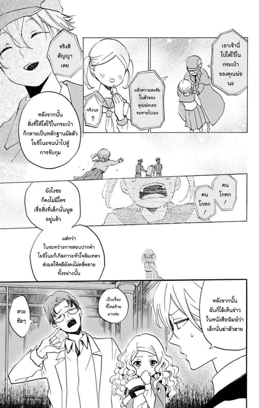 Meitantei Kouko ha Yuuutsu page 5