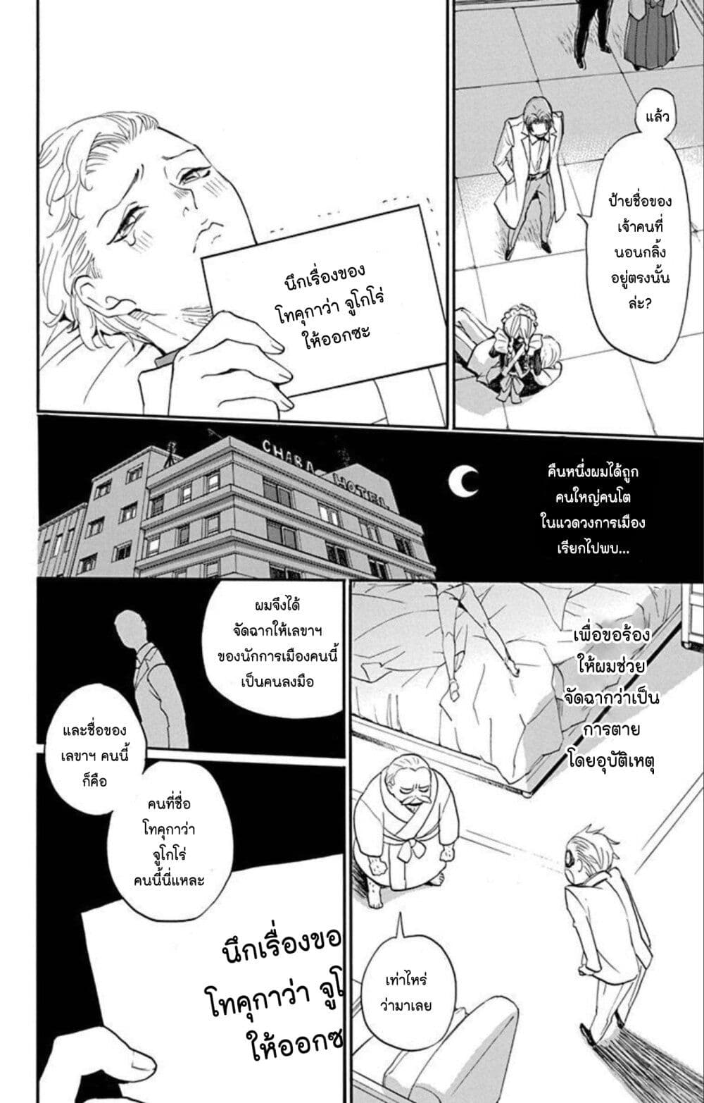 Meitantei Kouko ha Yuuutsu page 6
