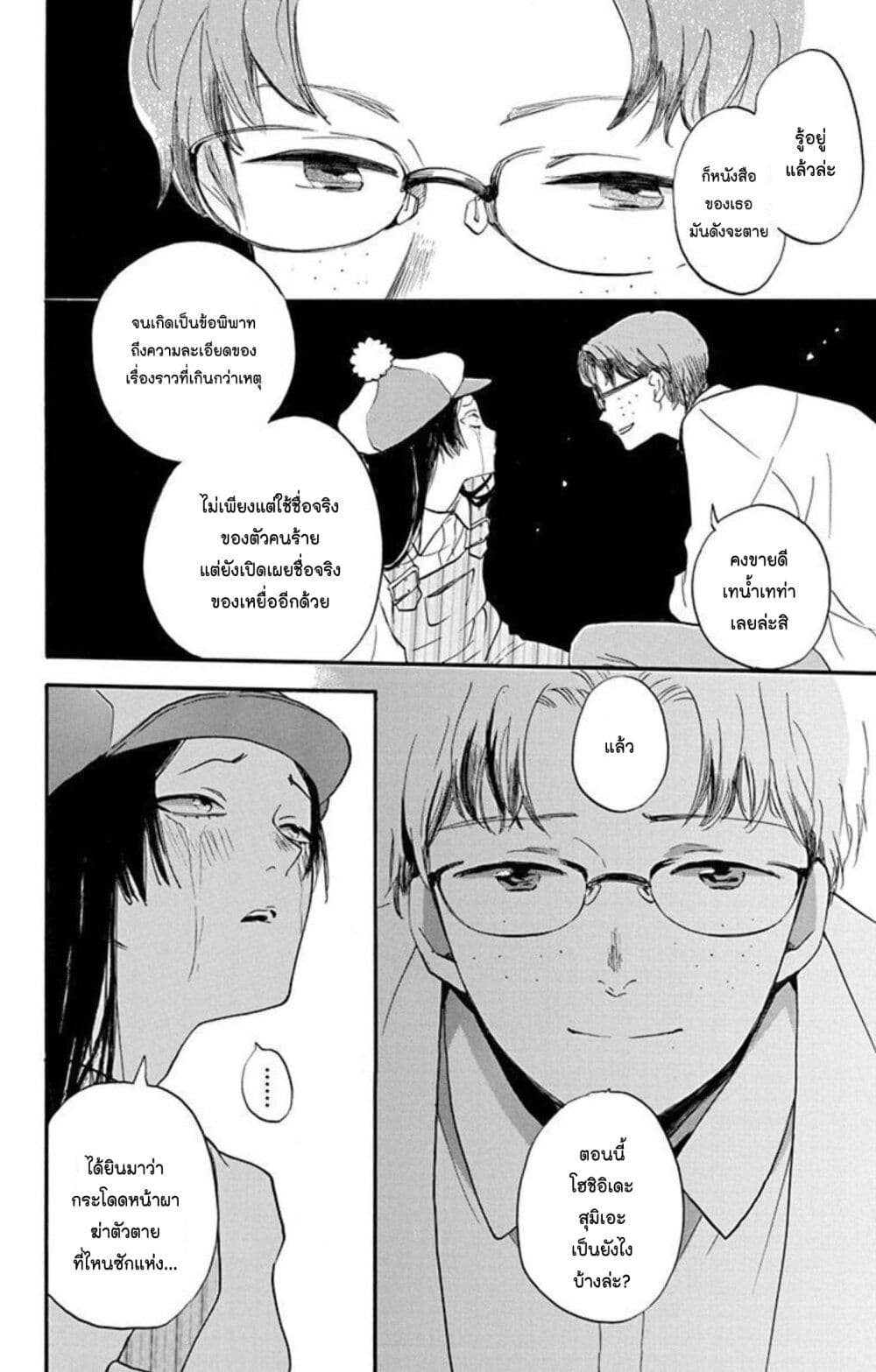 Meitantei Kouko ha Yuuutsu page 8