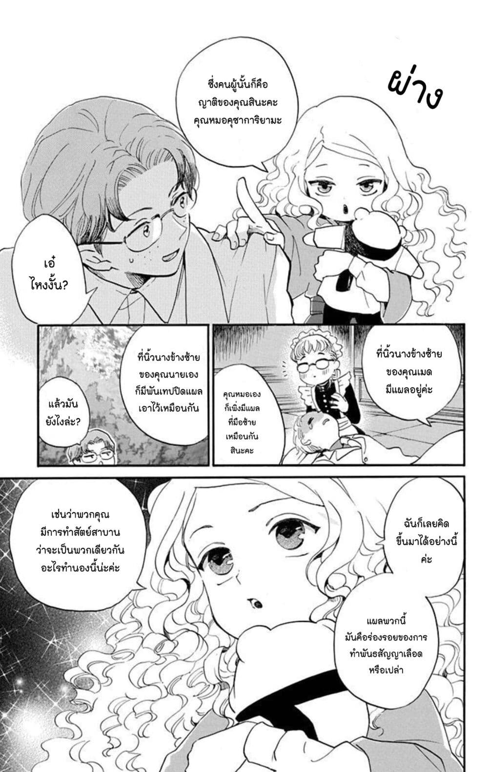 Meitantei Kouko ha Yuuutsu page 9