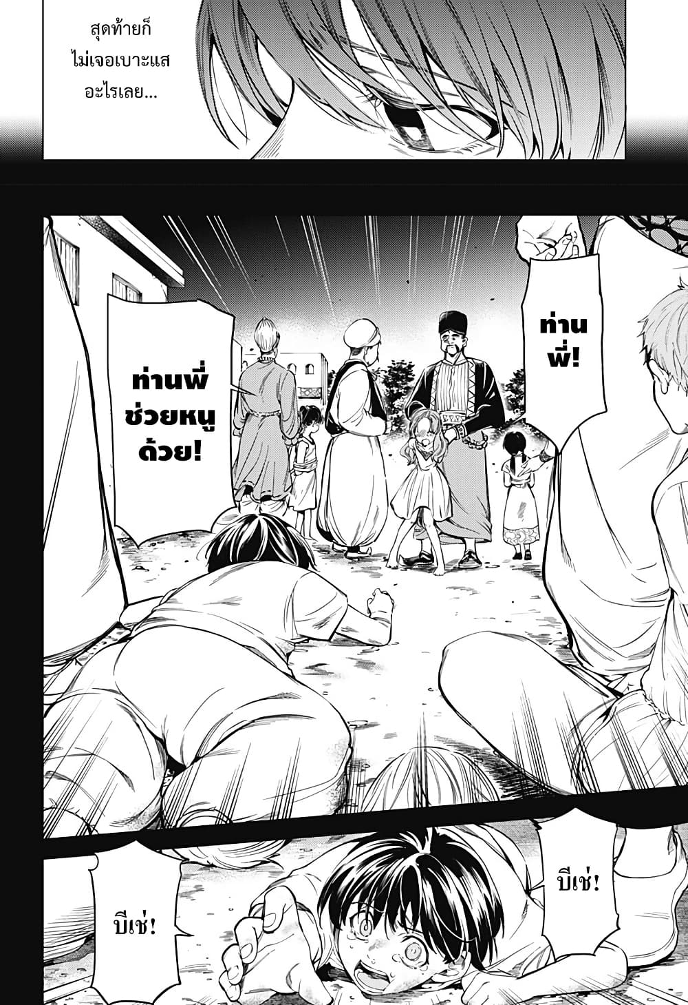Mekkoku no Kangan page 2