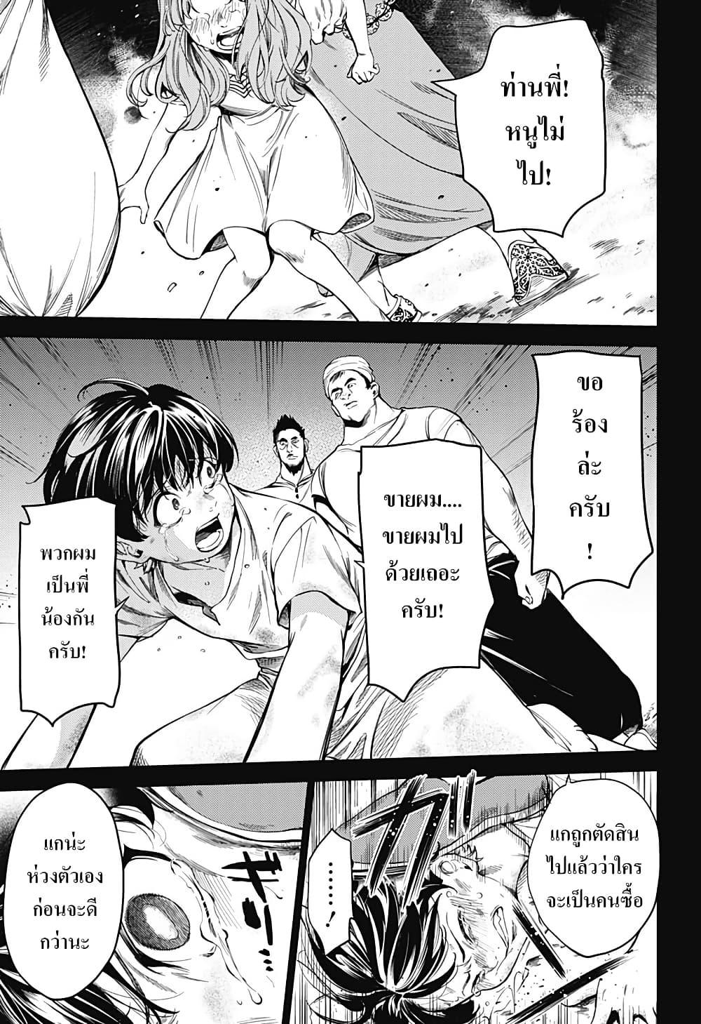 Mekkoku no Kangan page 3