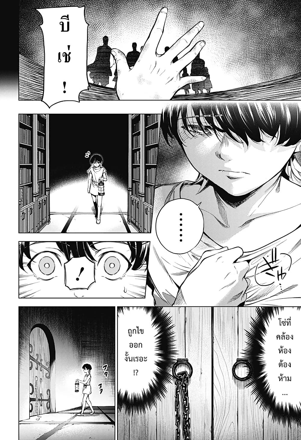 Mekkoku no Kangan page 4