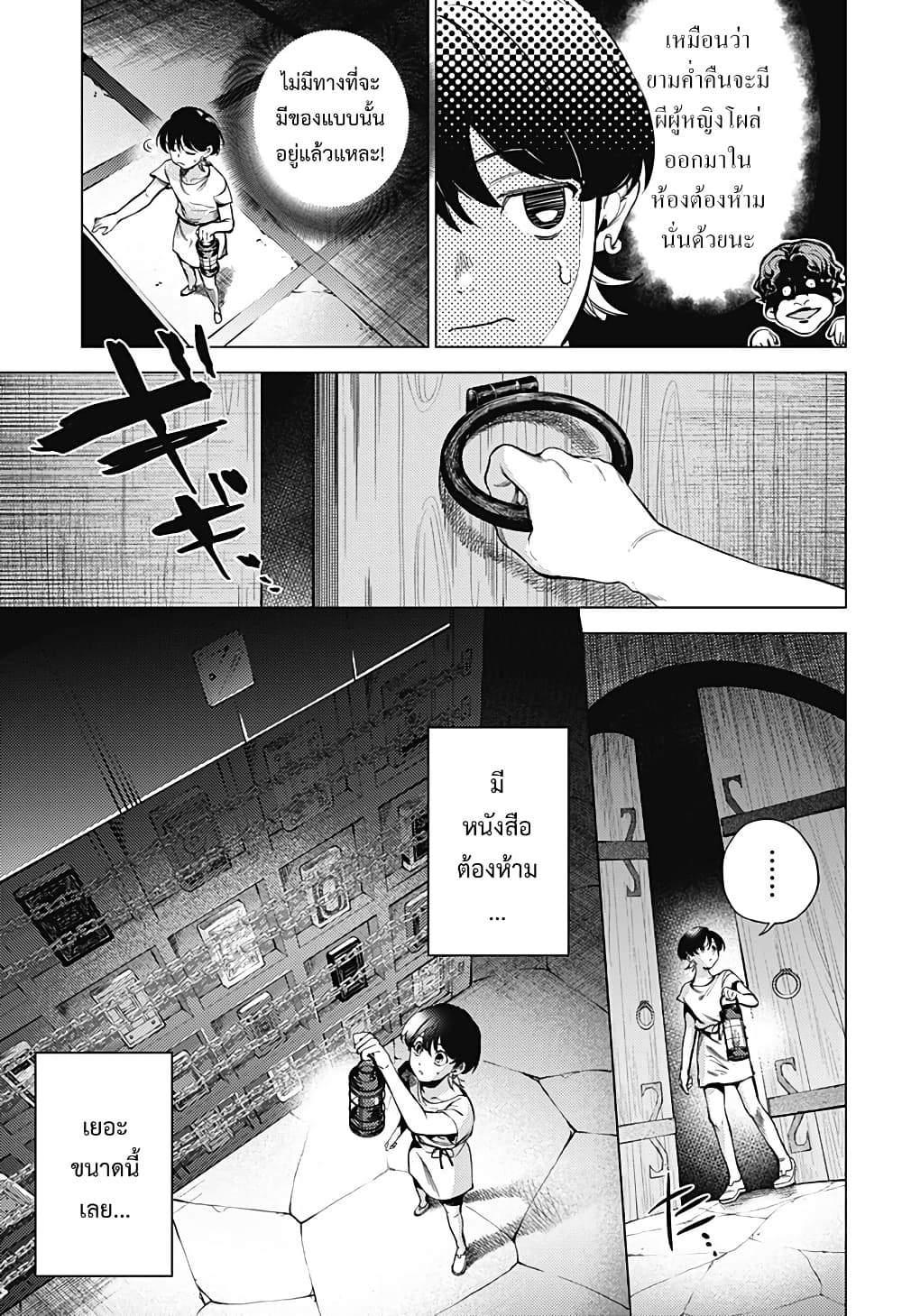 Mekkoku no Kangan page 5