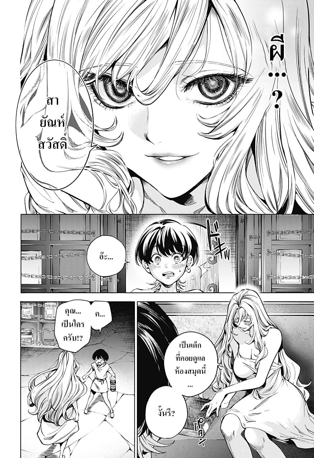 Mekkoku no Kangan page 7