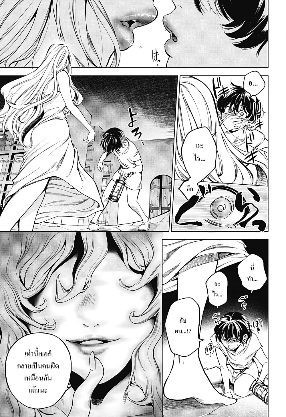 Mekkoku no Kangan page 10