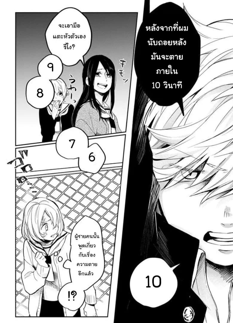 Memento Memori page 6