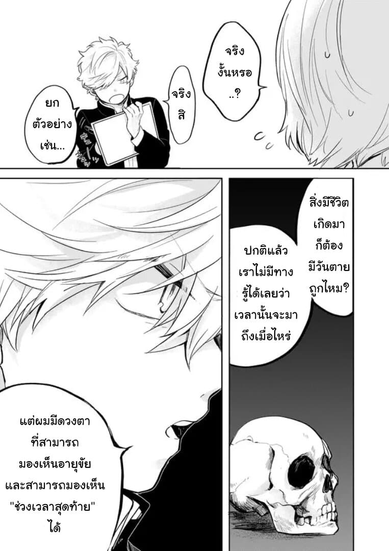 Memento Memori page 7