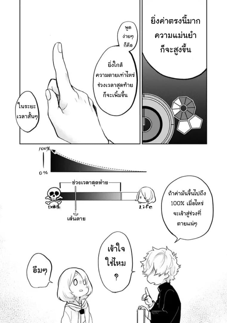 Memento Memori page 8