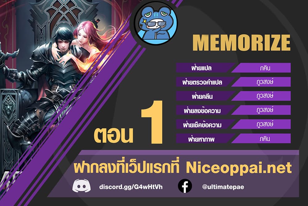 MEMORIZE page 1
