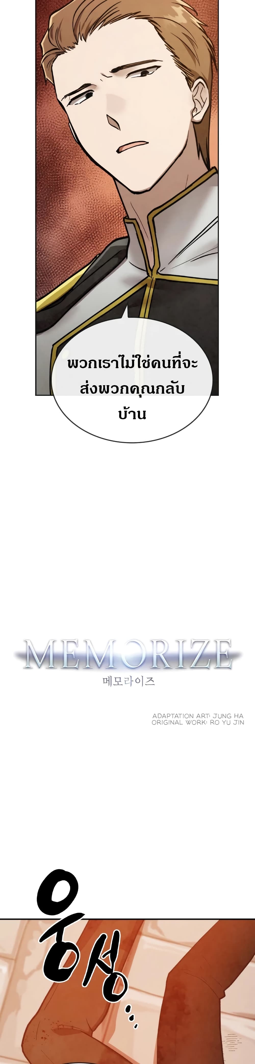 MEMORIZE page 2