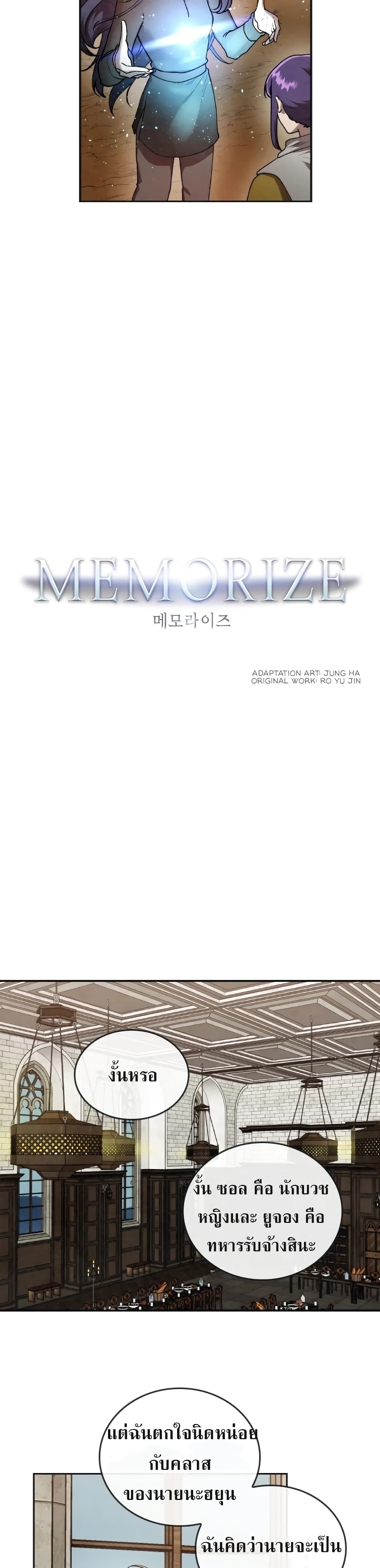 MEMORIZE page 3