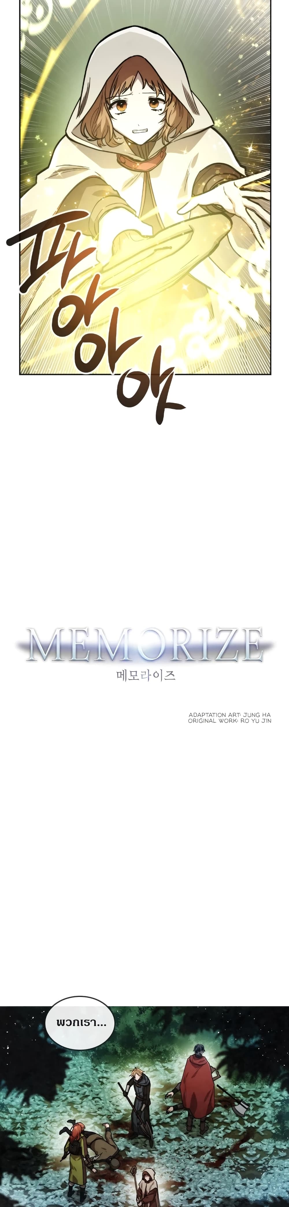 MEMORIZE page 2