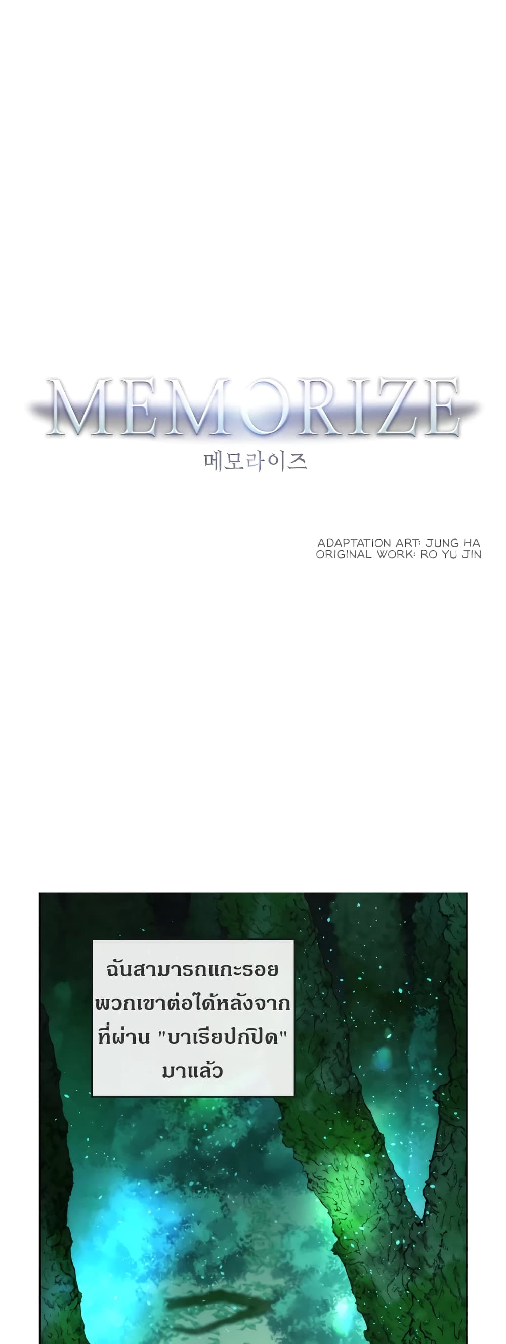 MEMORIZE page 1