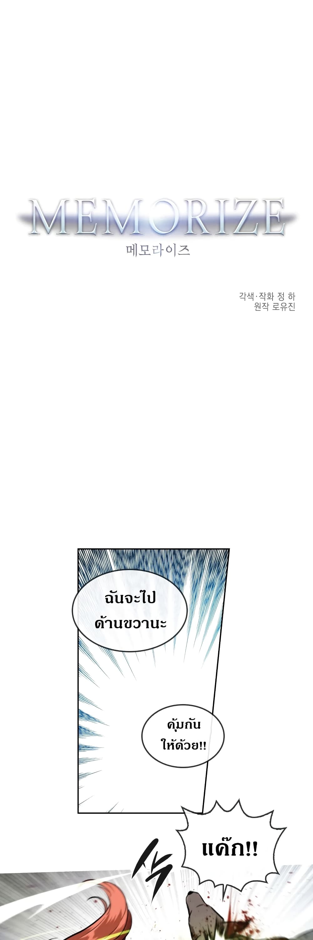 MEMORIZE page 1
