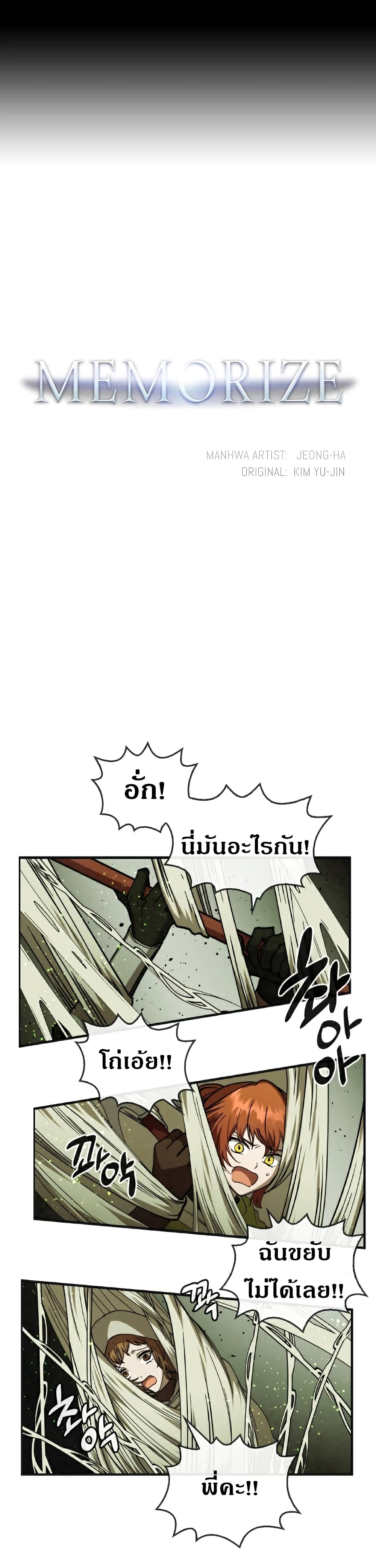 MEMORIZE page 2