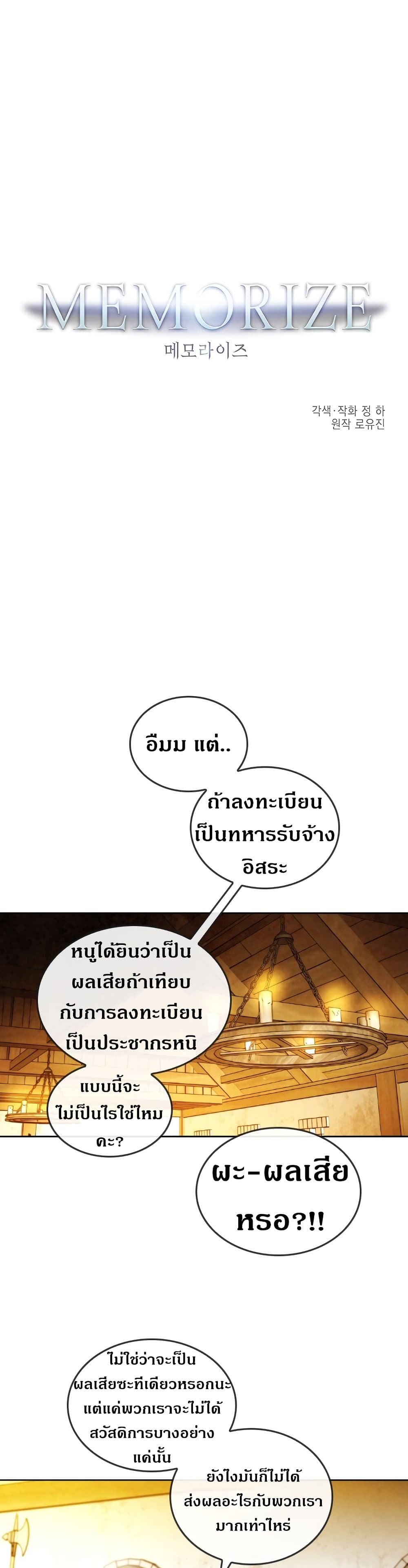 MEMORIZE page 1
