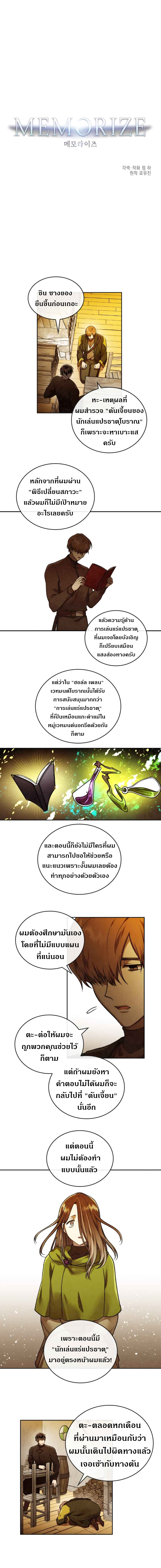 MEMORIZE page 1