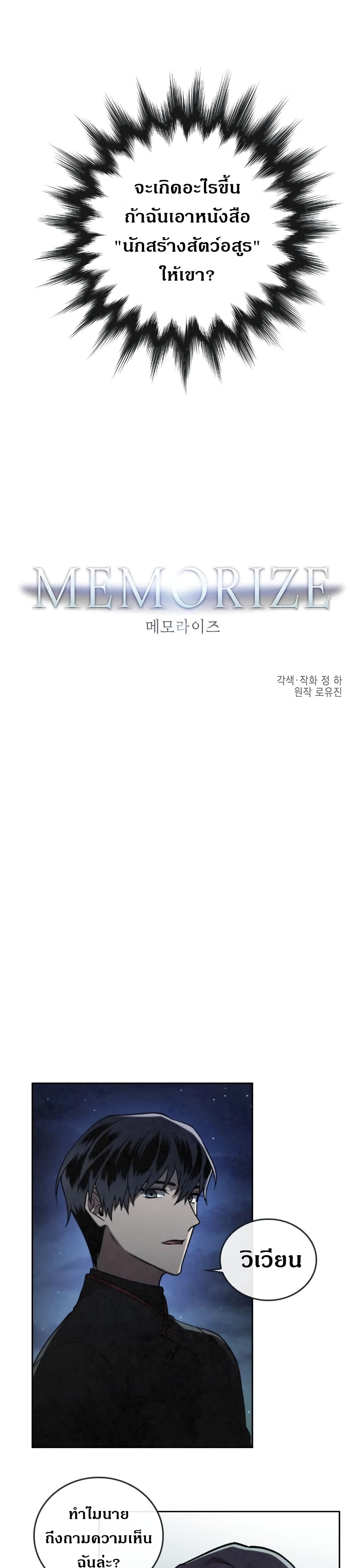 MEMORIZE page 1