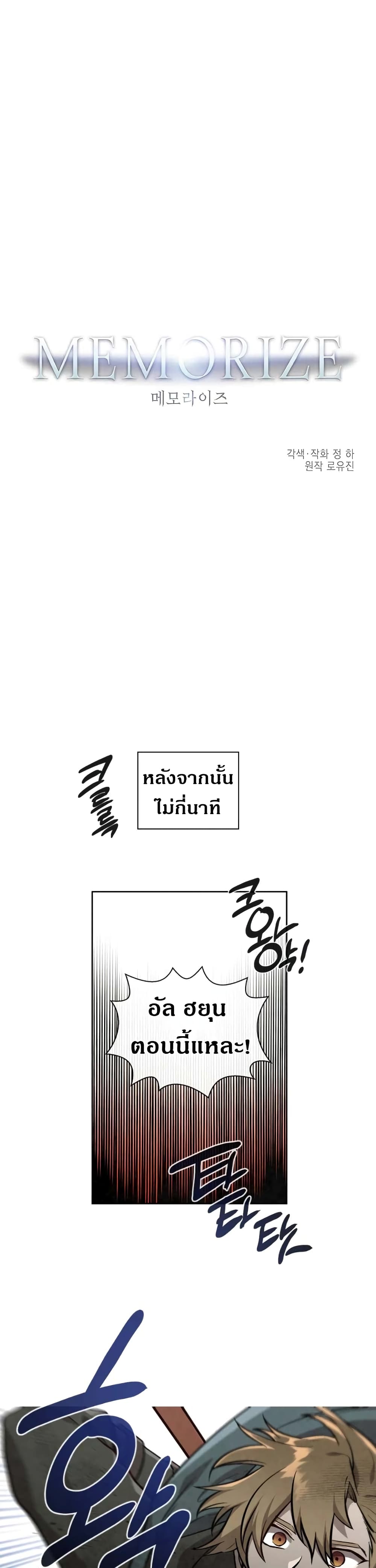 MEMORIZE page 1