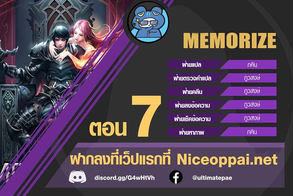 MEMORIZE page 7