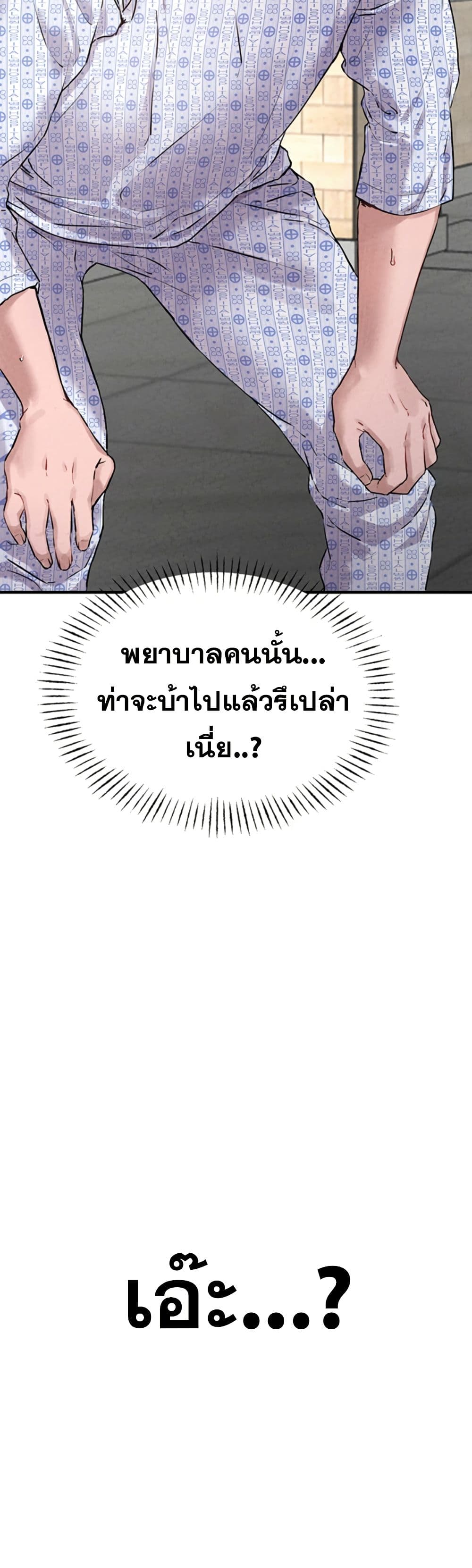 Men Are Rare page 30