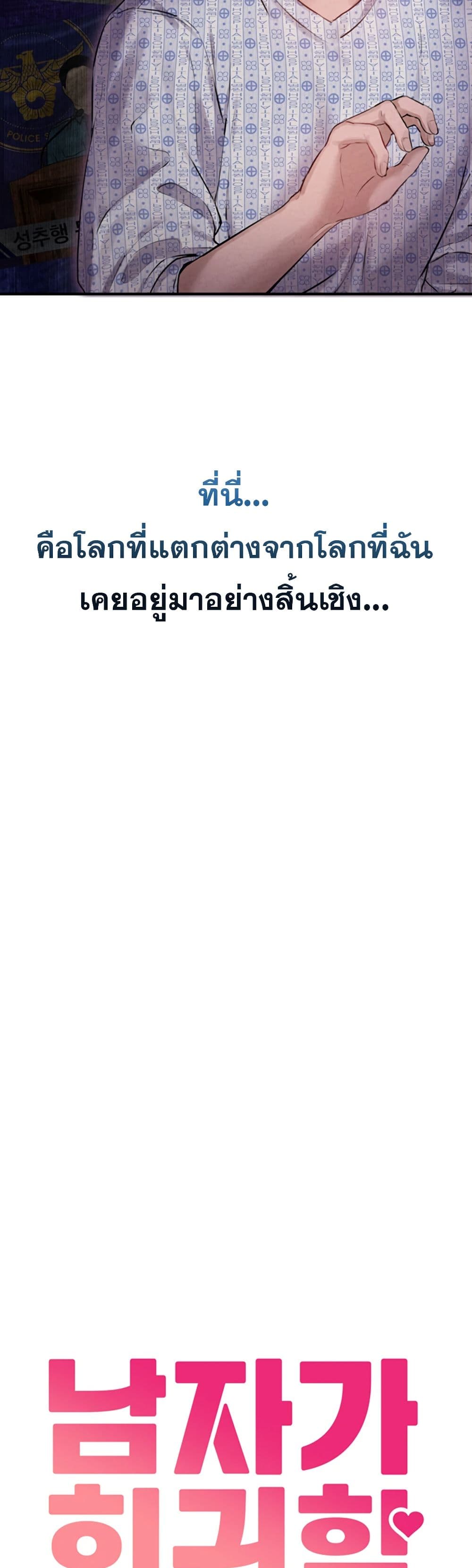 Men Are Rare page 34