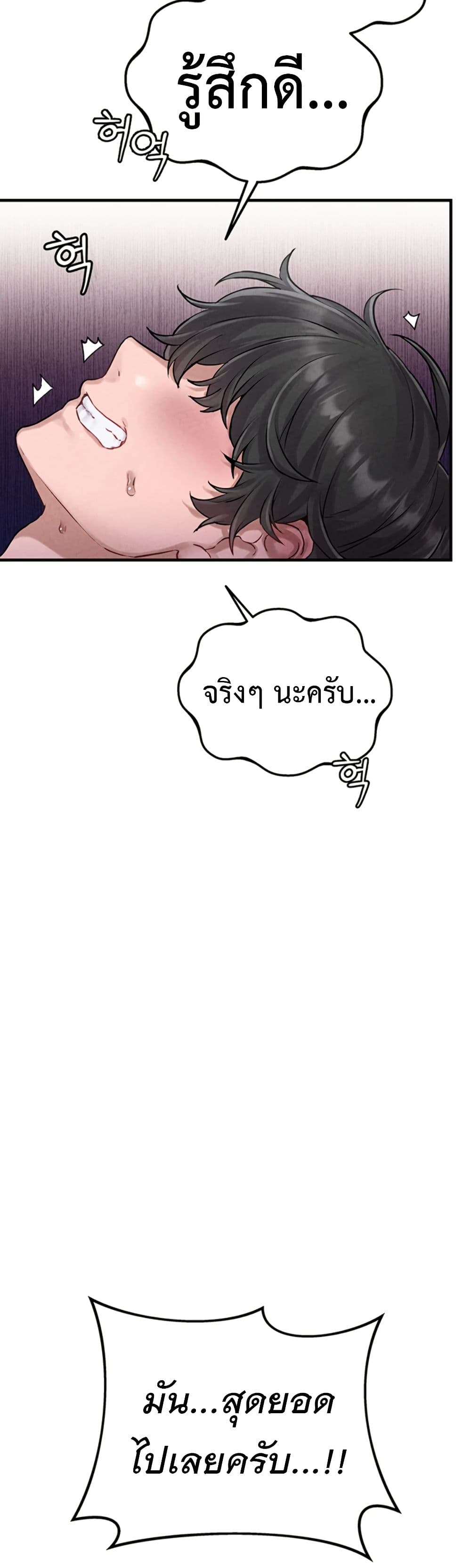 Men Are Rare page 45