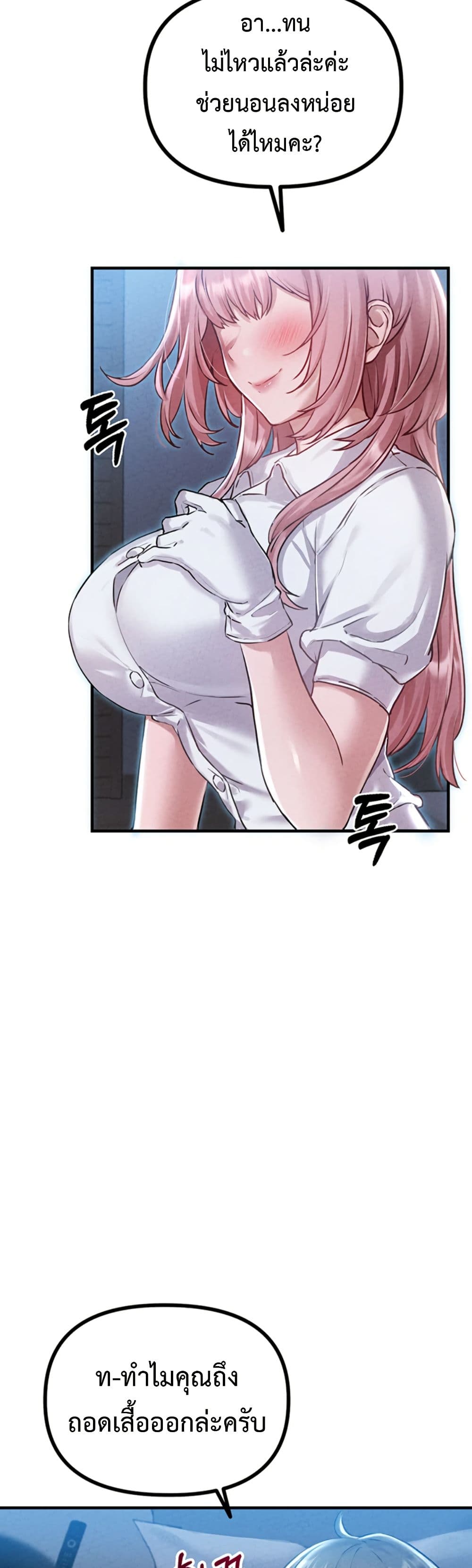 Men Are Rare page 69