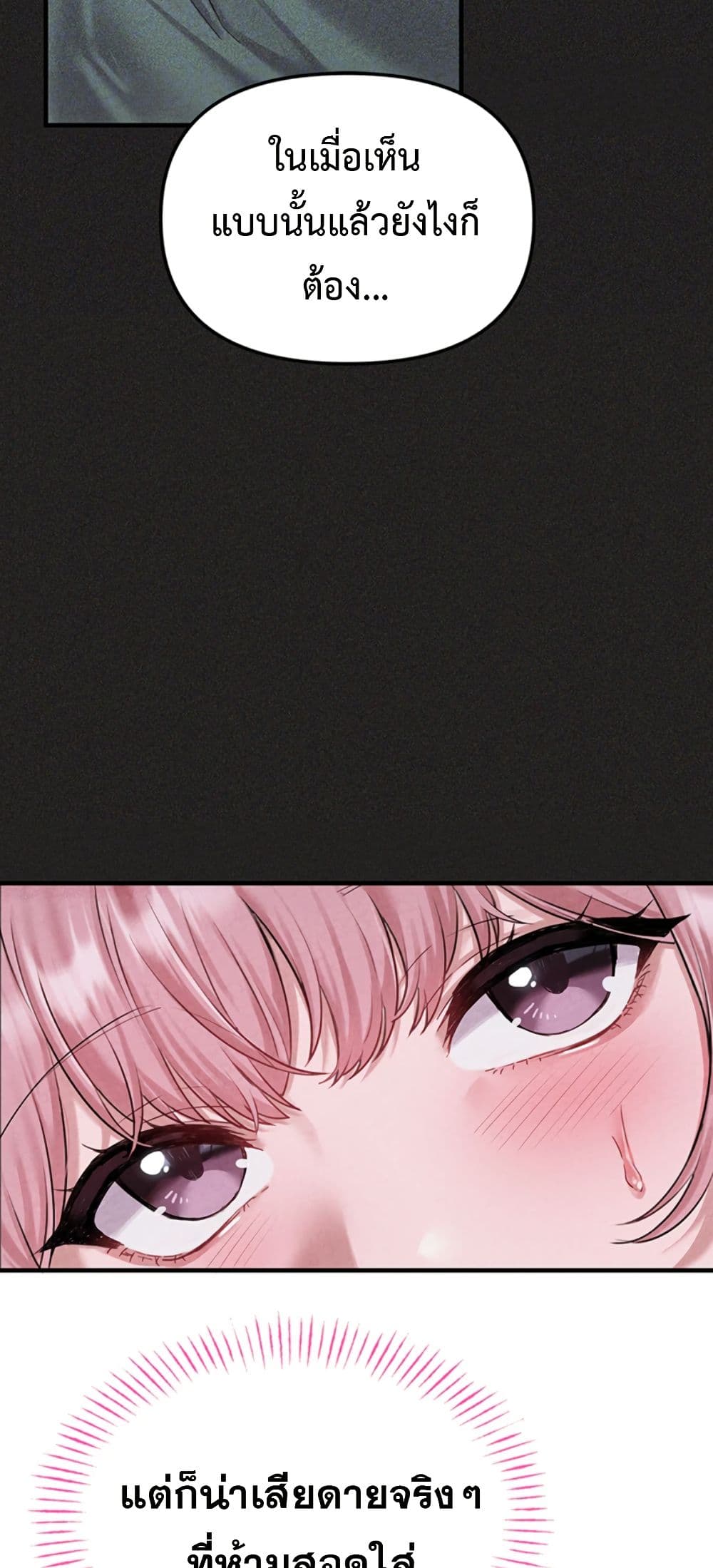 Men Are Rare page 21