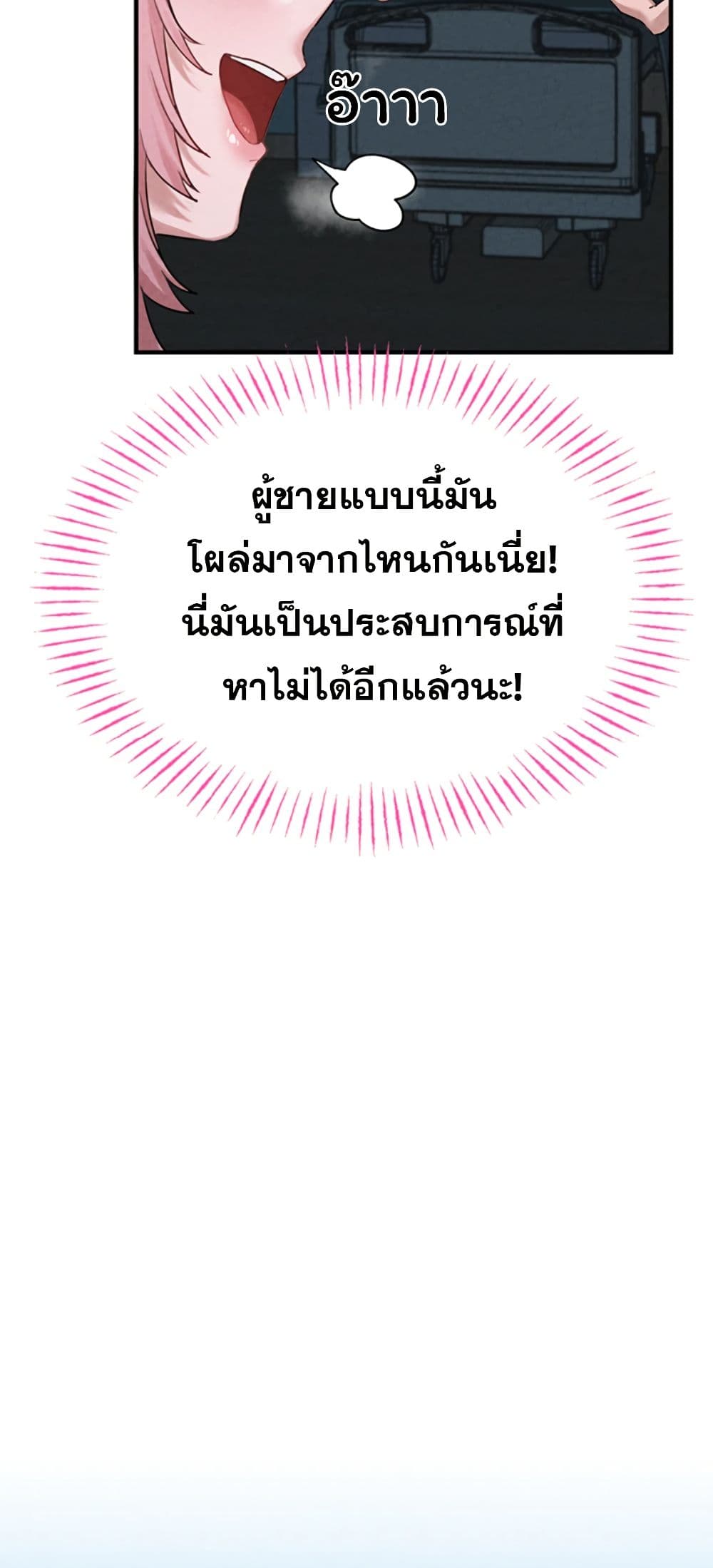 Men Are Rare page 36
