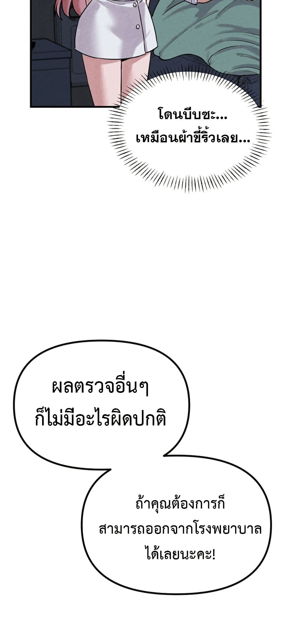 Men Are Rare page 43