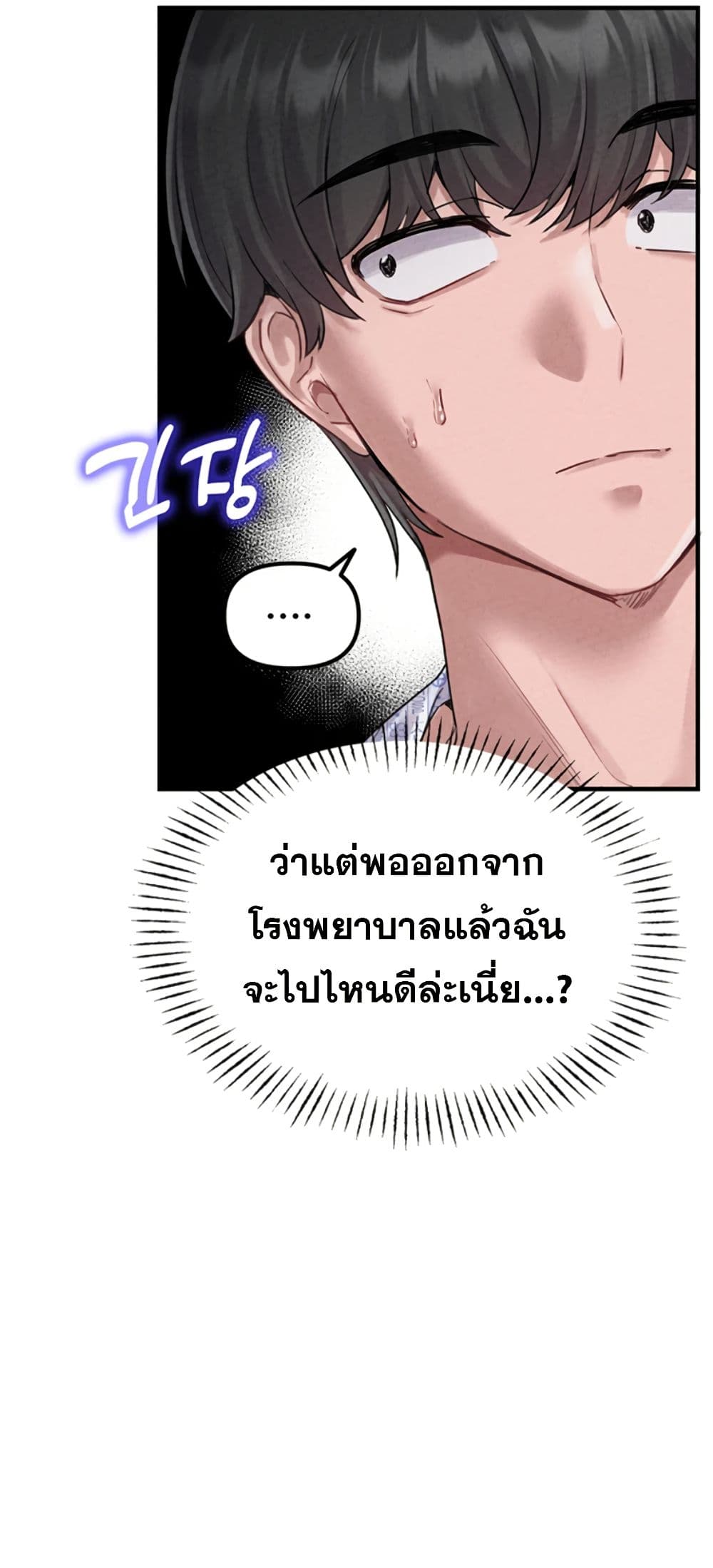 Men Are Rare page 45