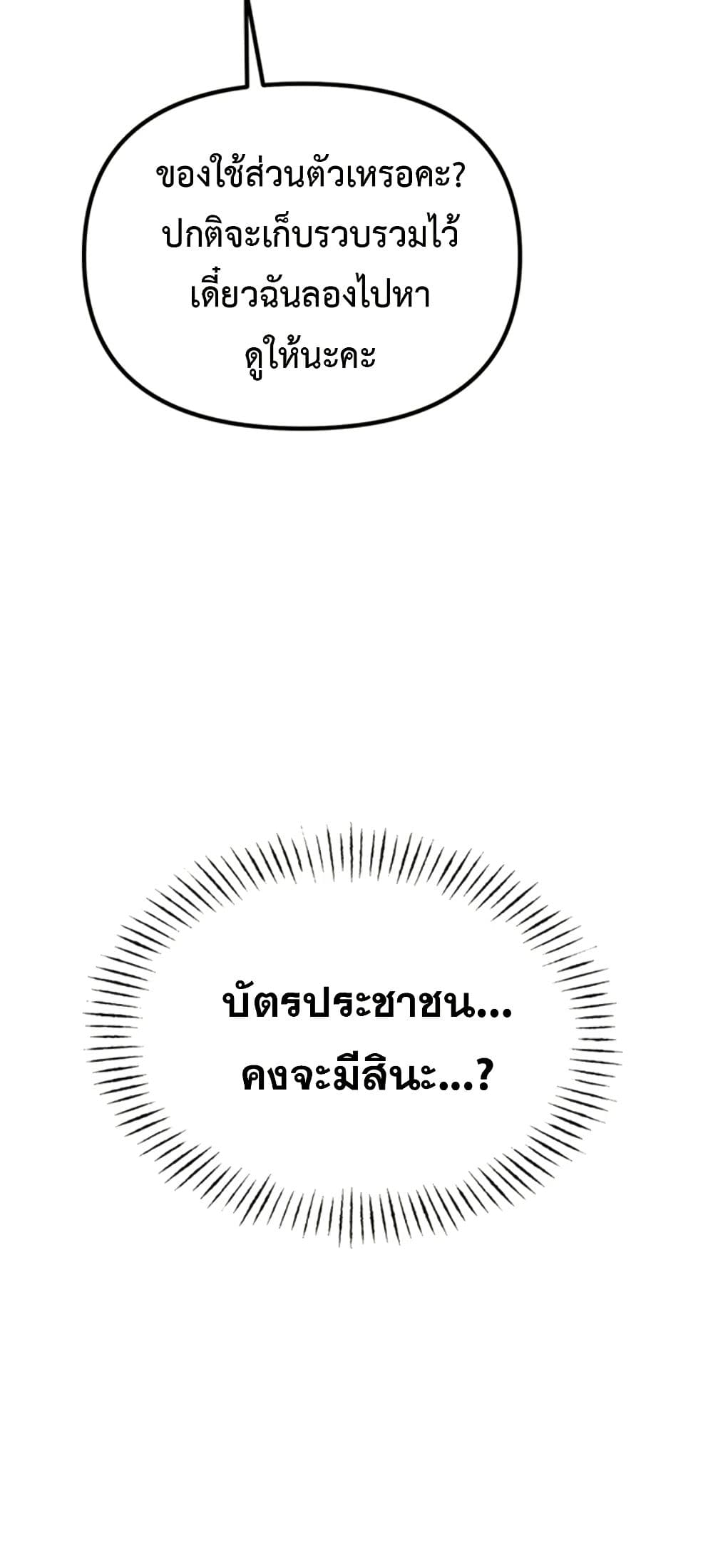 Men Are Rare page 47