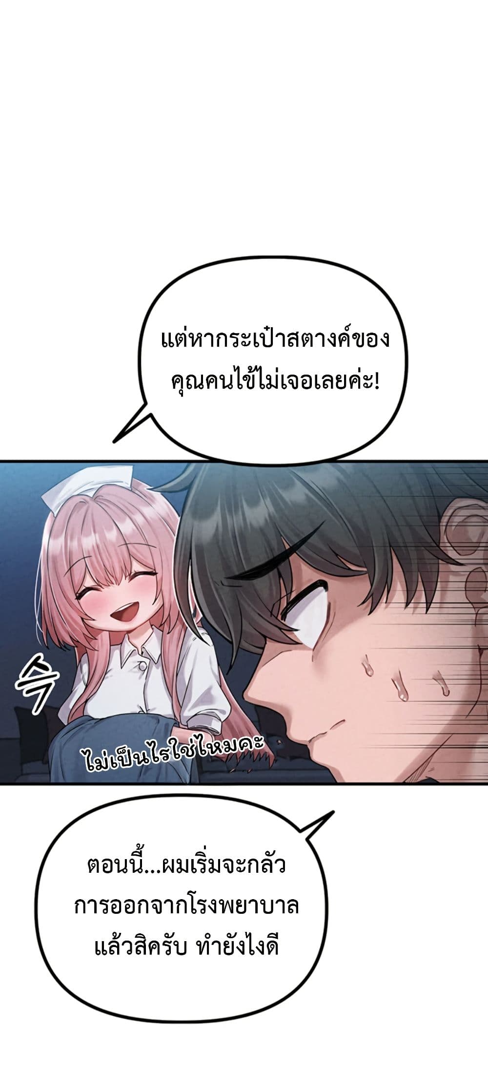 Men Are Rare page 48