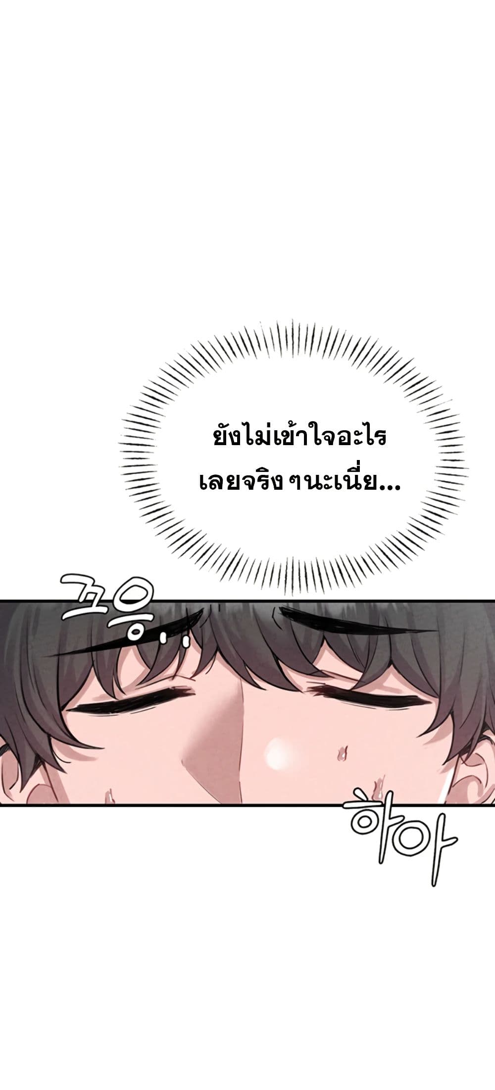 Men Are Rare page 55