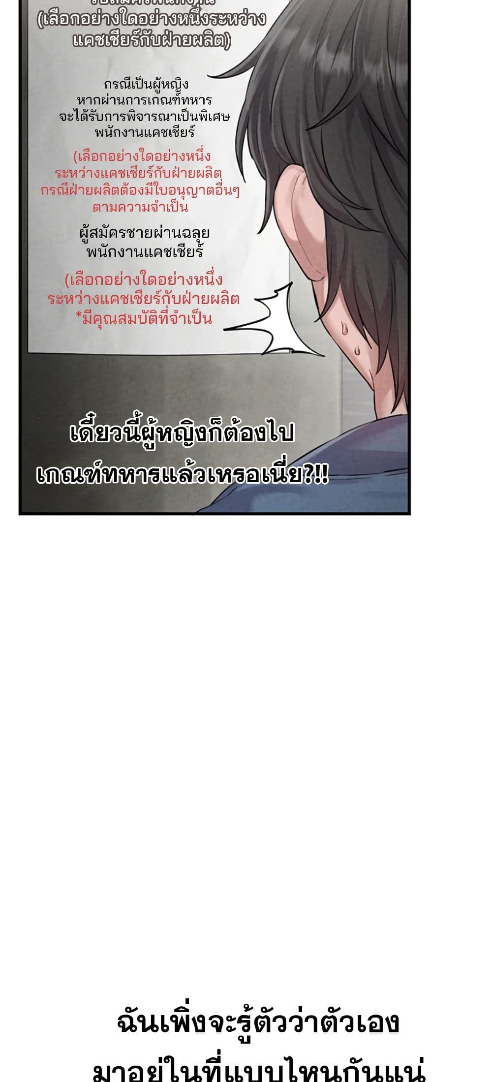 Men Are Rare page 61