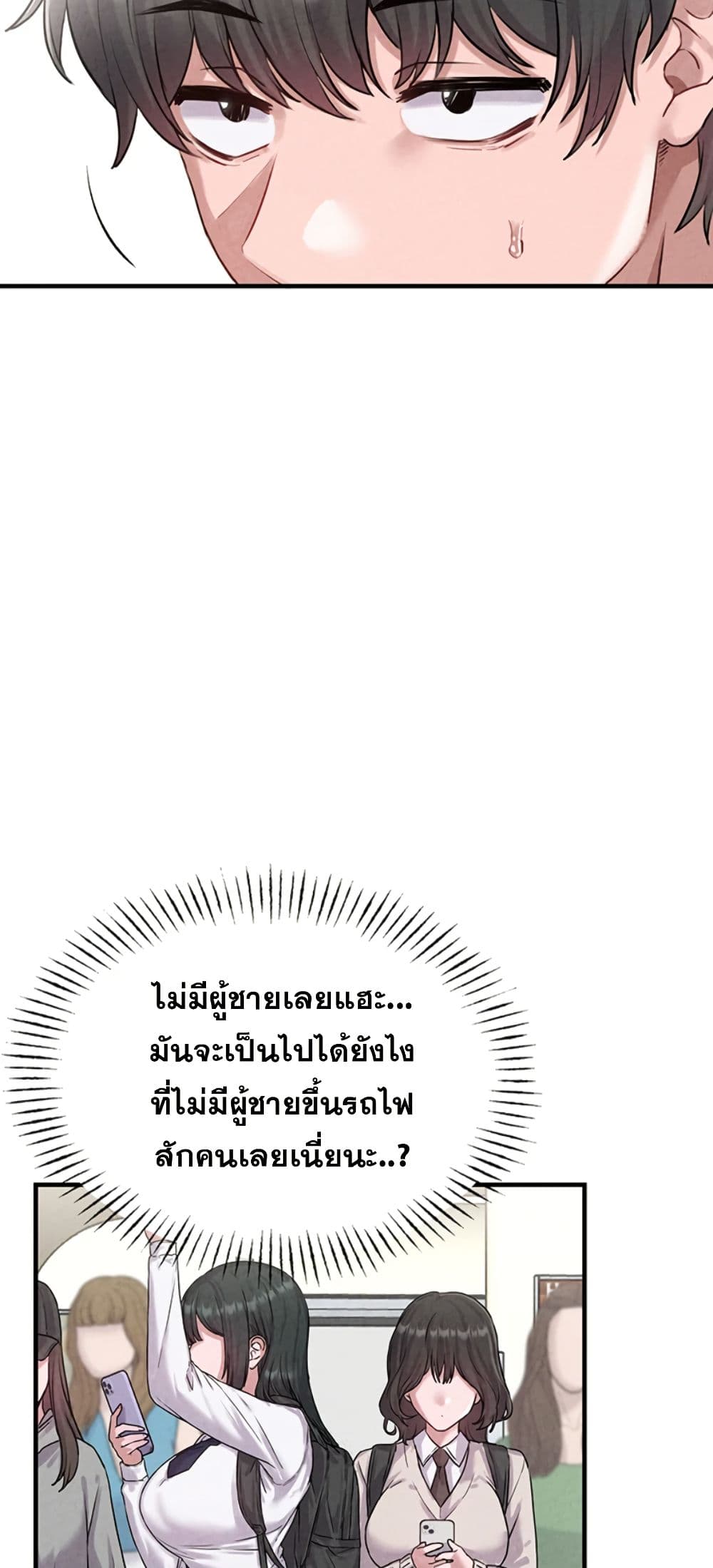 Men Are Rare page 66